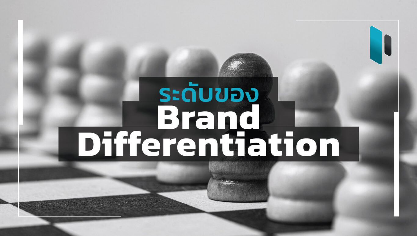 Levels-of-Brand-Differentiation