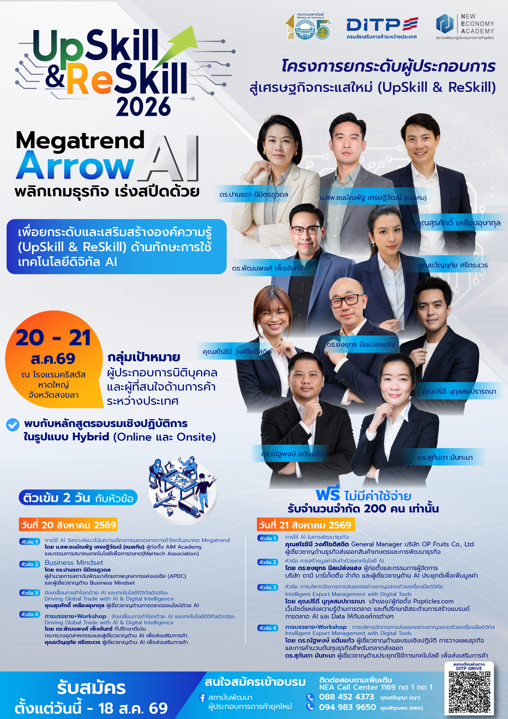 โครงการยกระดับผู้ประกอบการสู่เศรษฐกิจกระแสใหม่ (UpSkill & ReSkill)