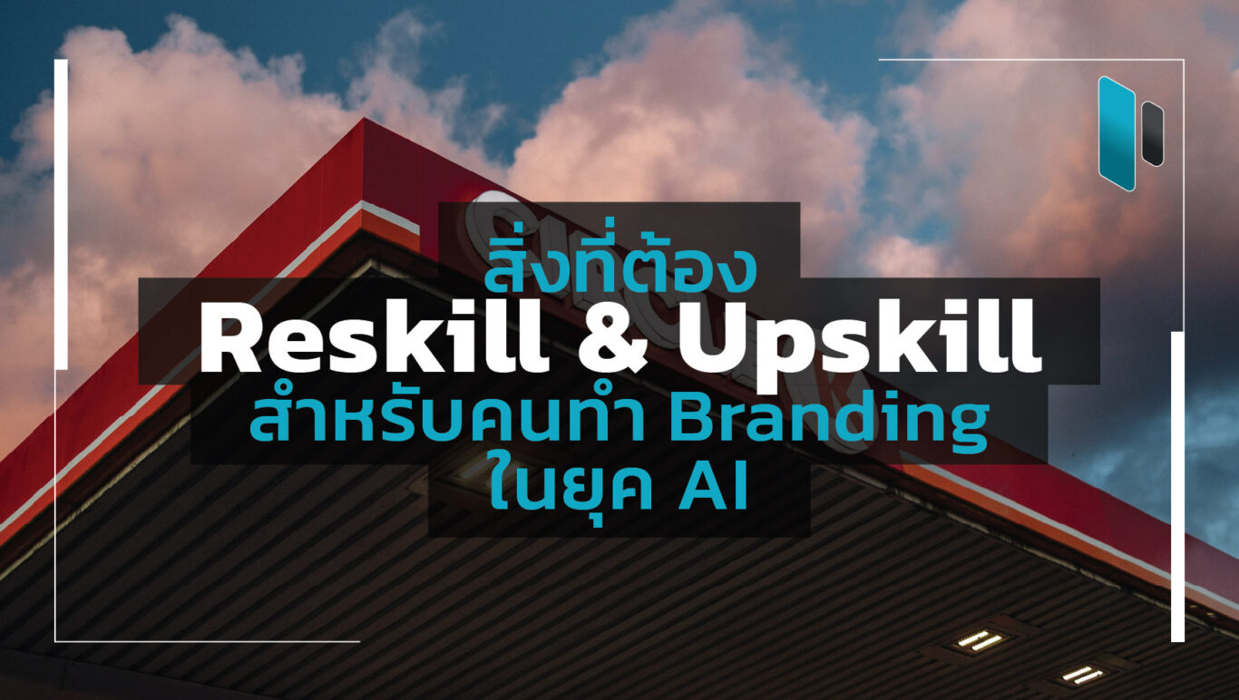 Reskill-and-Upskill-for-Branding-in-AI
