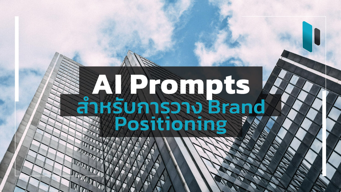 ai-prompts-for-brand-positioning