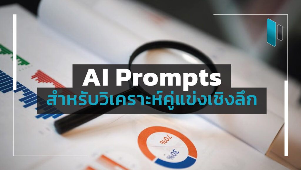 ai-prompts-for-competitive-intelligence-analysis