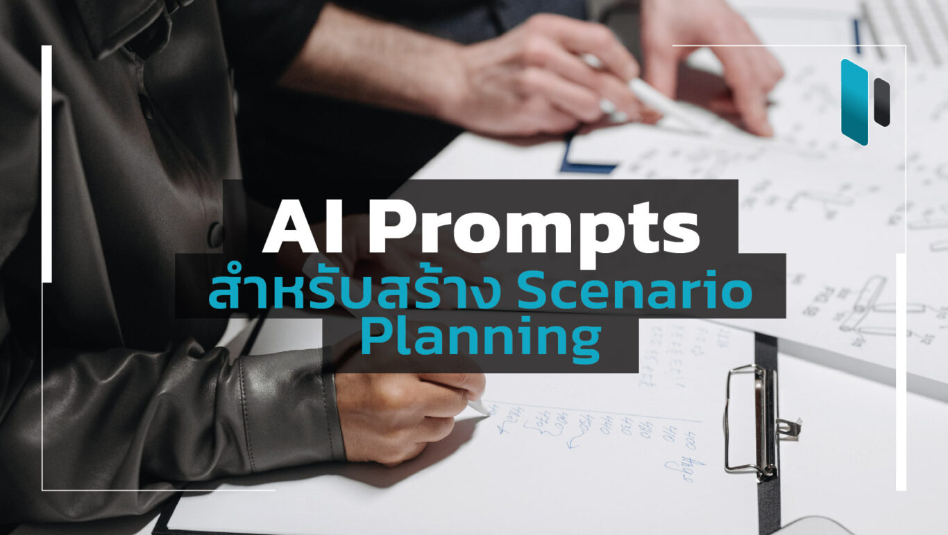 ai-prompts-for-scenario-planning