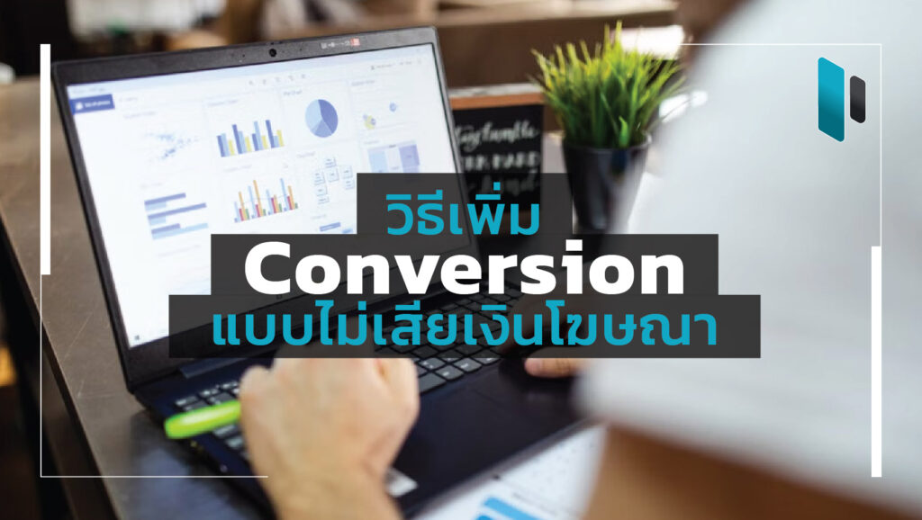 how-to-increase-conversion-without-advertising