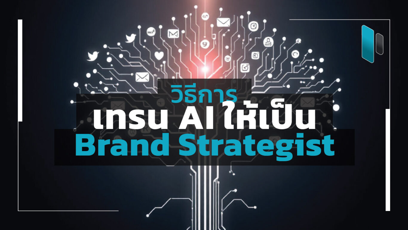 how-to-train-ai-to-be-brand-strategist