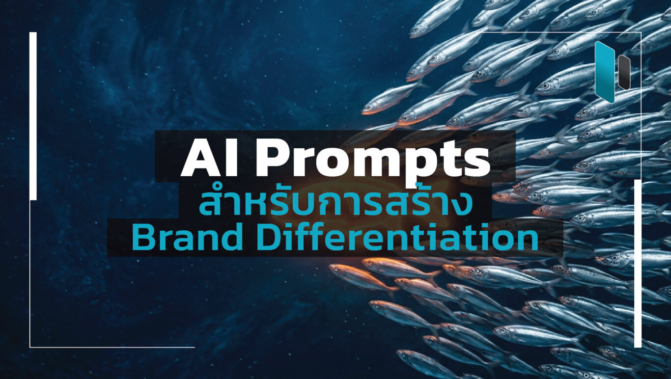 how-to-use-ai-prompts-to-create-brand-differentiation
