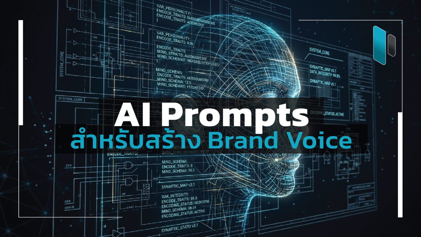 how-to-use-ai-prompts-to-create-brand-voice