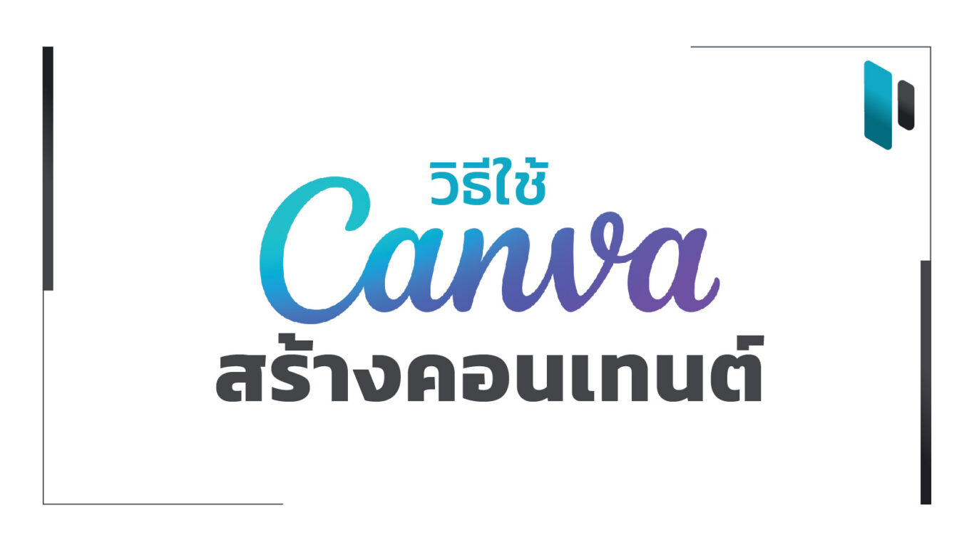 how-to-use-canva-for-brand-content-creation