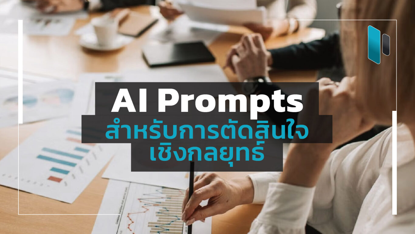 how-to-write-ai-prompts-for-strategic-decision-making