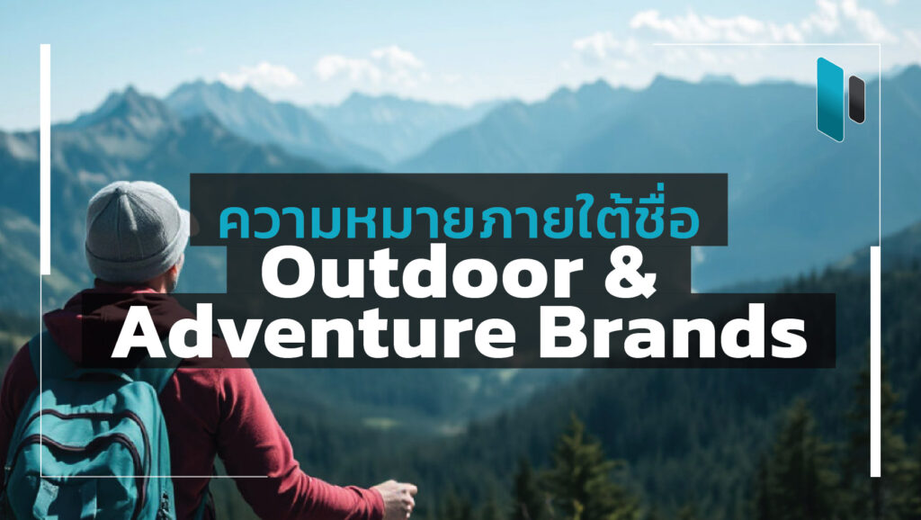 outdoor_and_adventure_brand_name_and_meaning