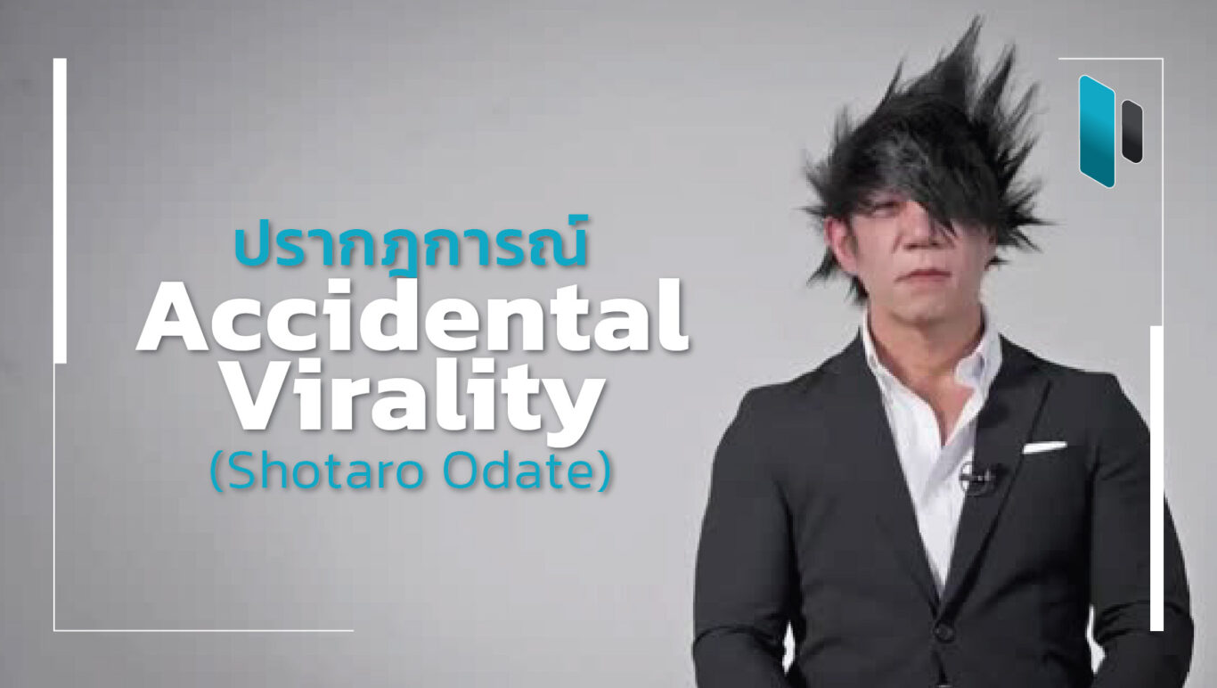 Accidental Virality Phenomenal of Shotaro Odate