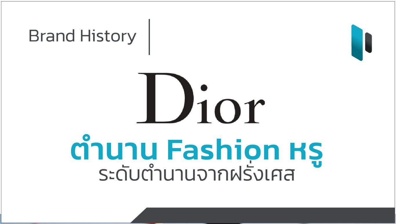 Christian_Dior_Brand_History