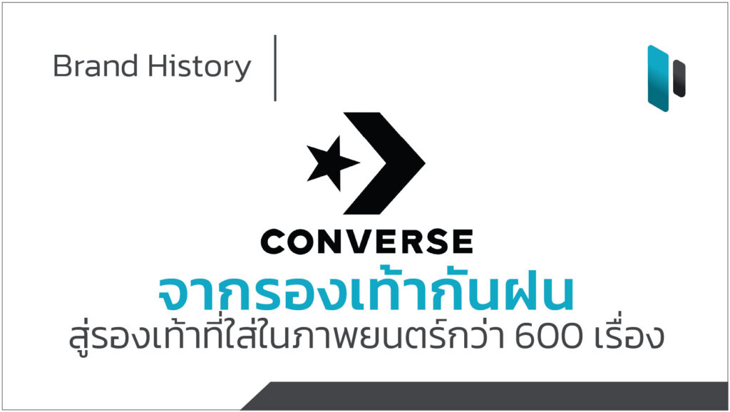 Converse_Brand_History