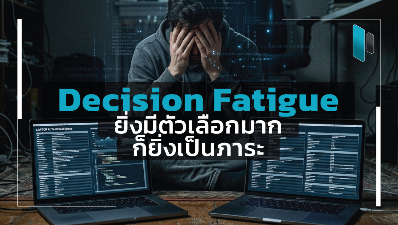 Decision Fatigue - 1