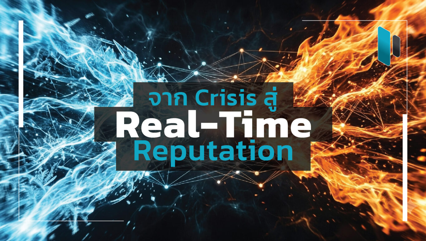 From Crisis to Real-Time Reputation