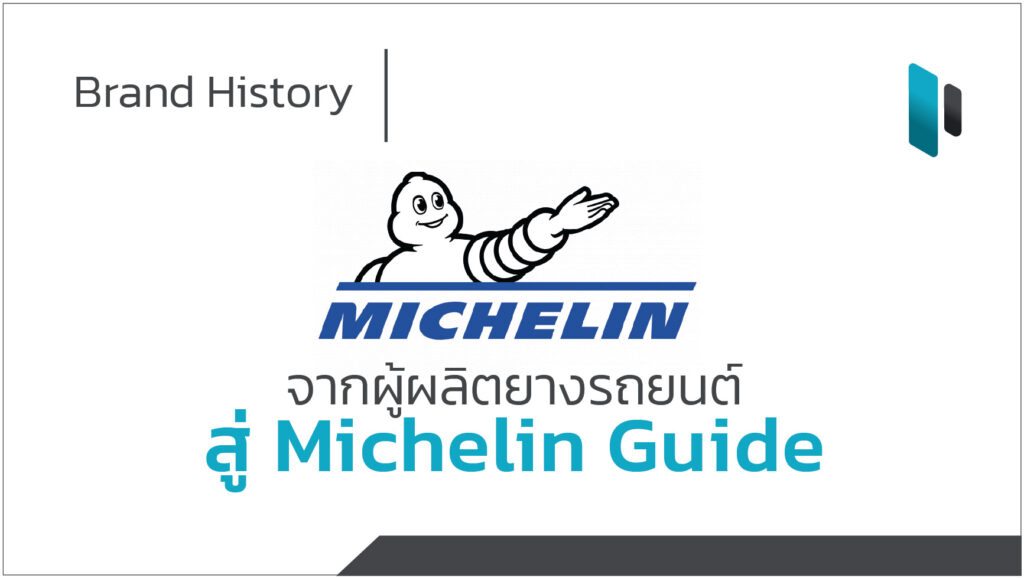 Michelin_Brand_History