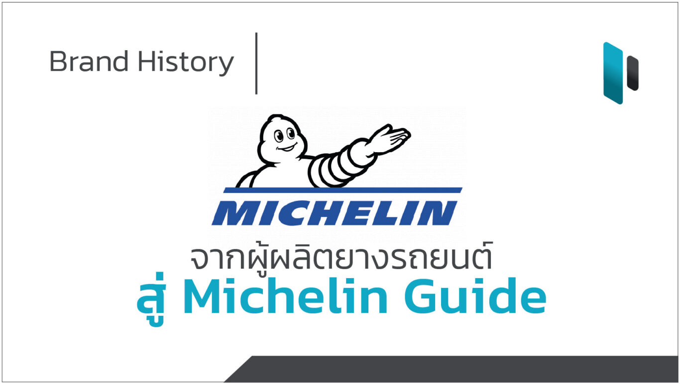 Michelin_Brand_History