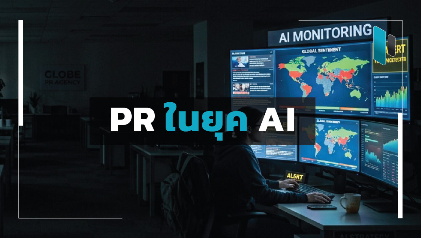 PR in AI Age