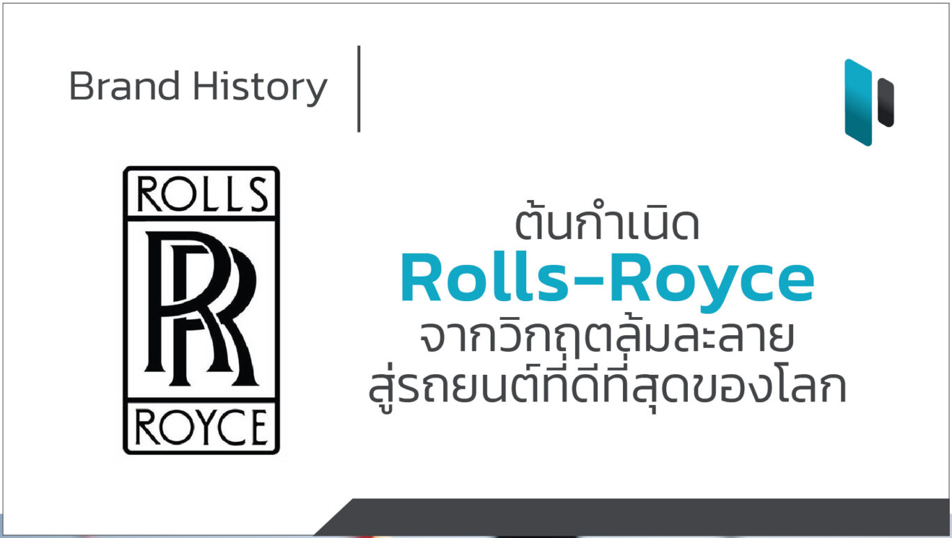 Rolls-Royce-Brand-History