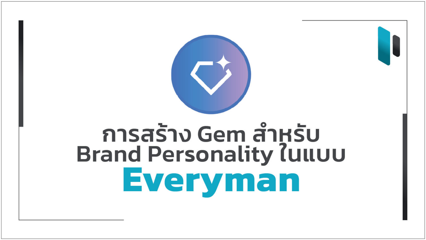 gem-for-everyman-brand-personality