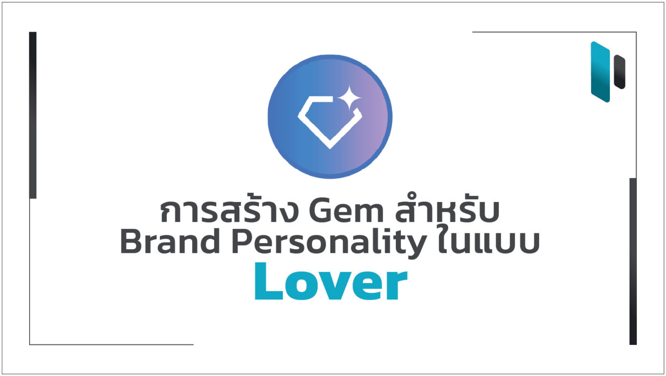 gem-for-lover-brand-personality