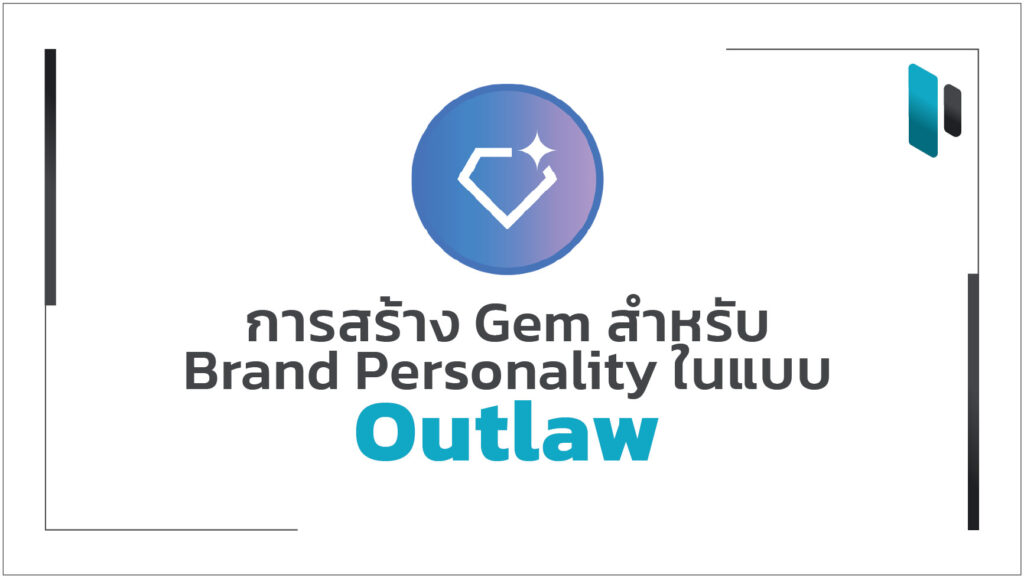gem-for-outlaw-brand-personality