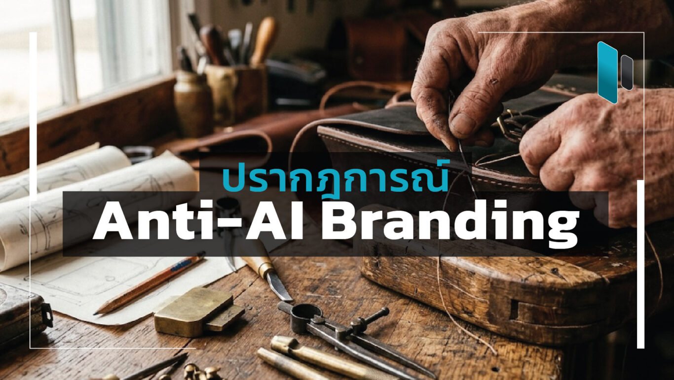 Anti-AI-Branding