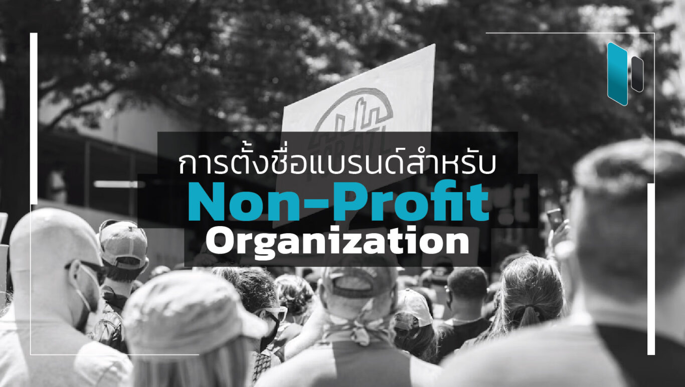 Brand Naming for Non-Profit Organization