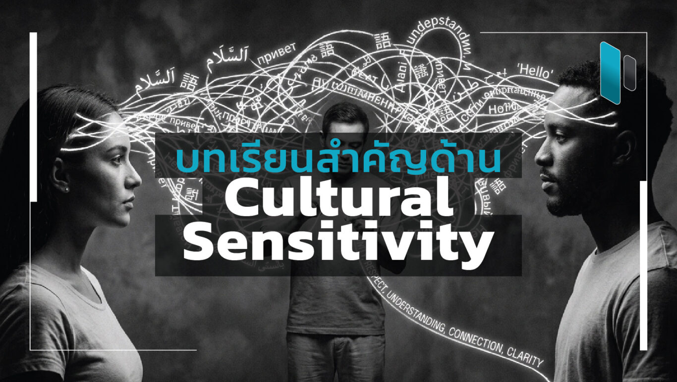 Cultural Sensitivity Lessons