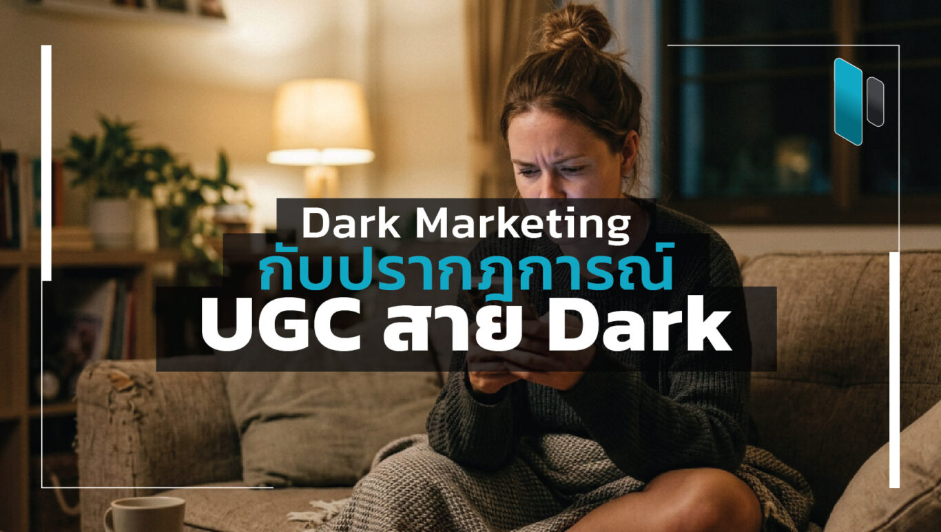 Dark Marketing Dark UGC