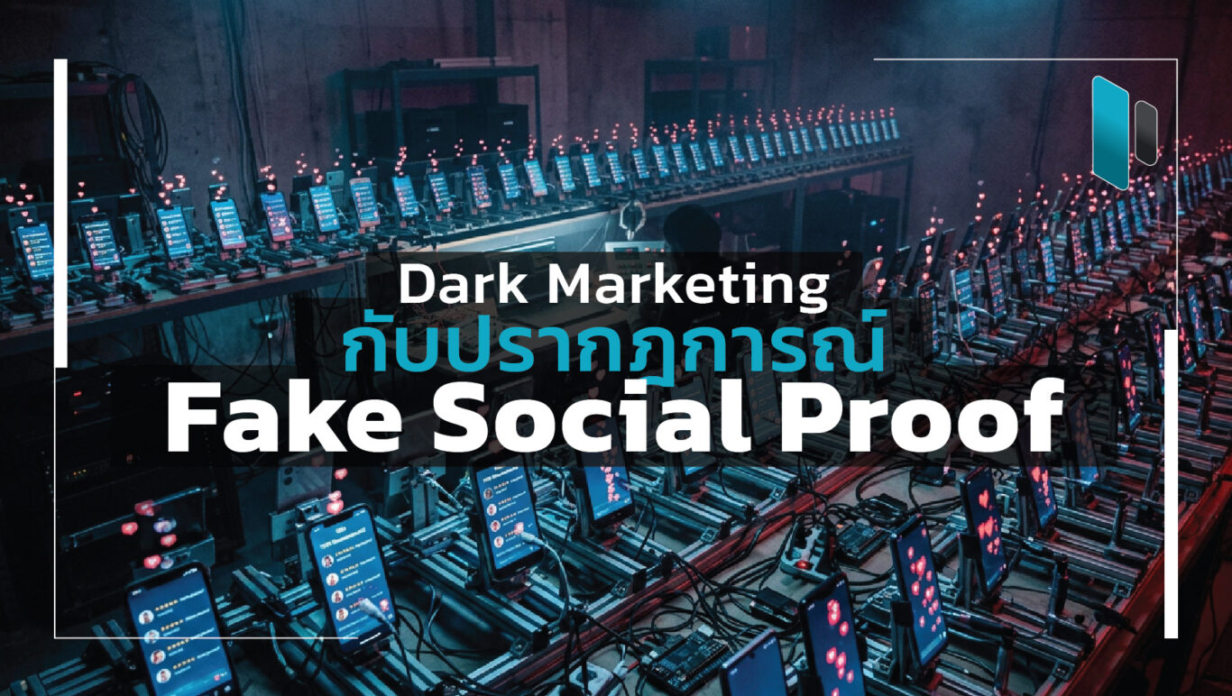 Dark Marketing Fake Social Proof