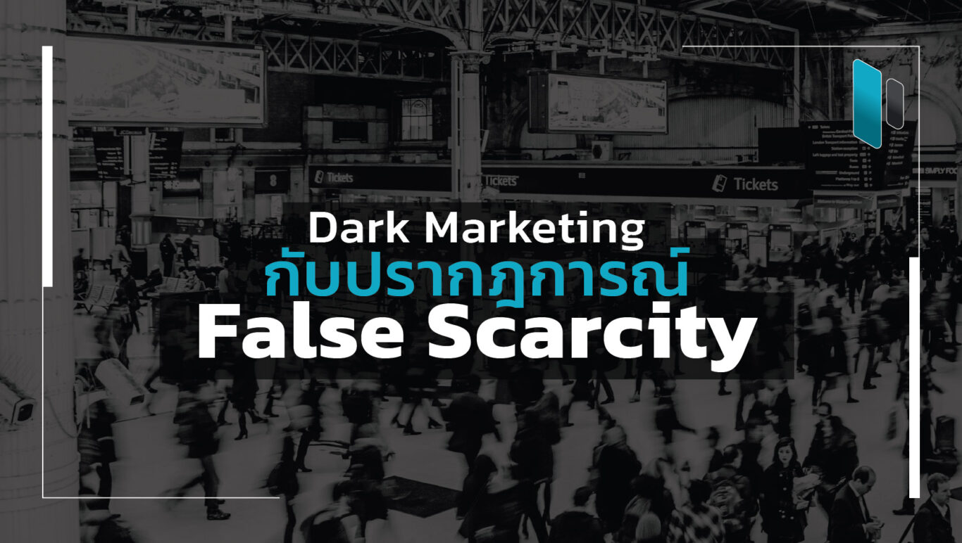 Dark Marketing False Scarcity Phenomenon