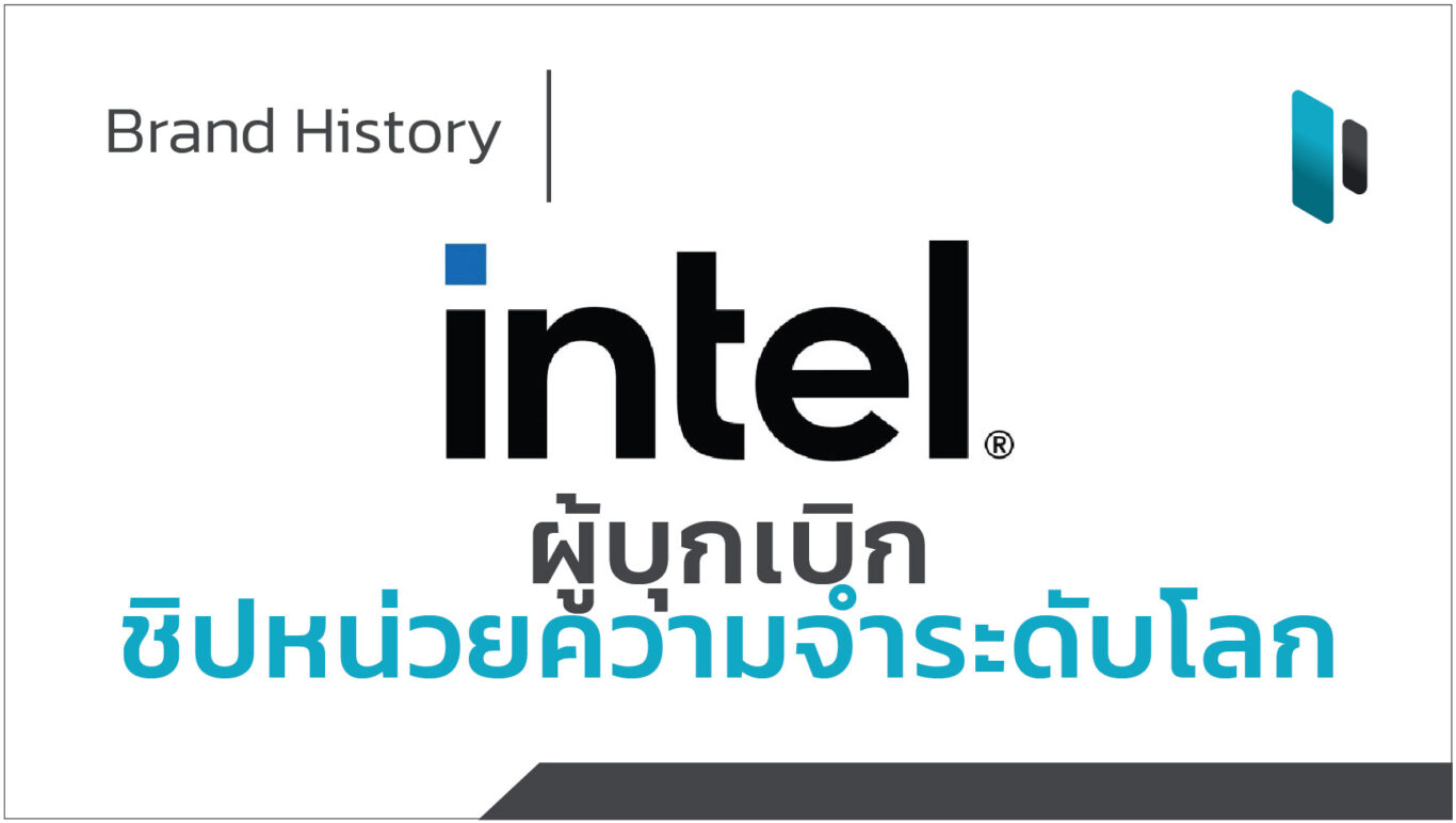 Intel-Brand-History
