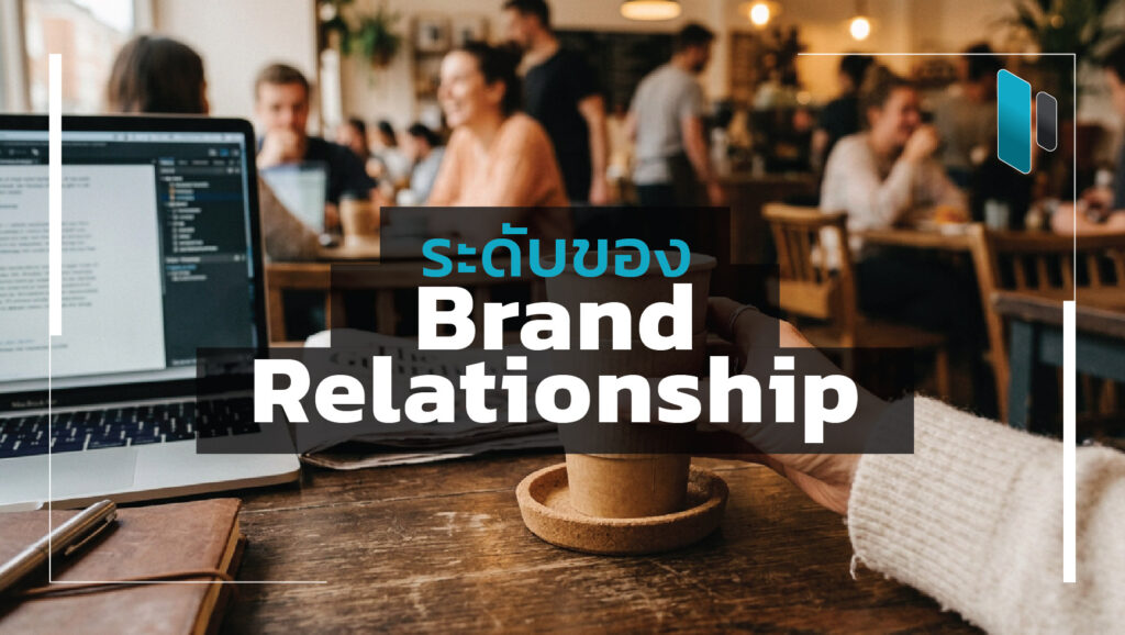 Levels-of-Brand-Relationship