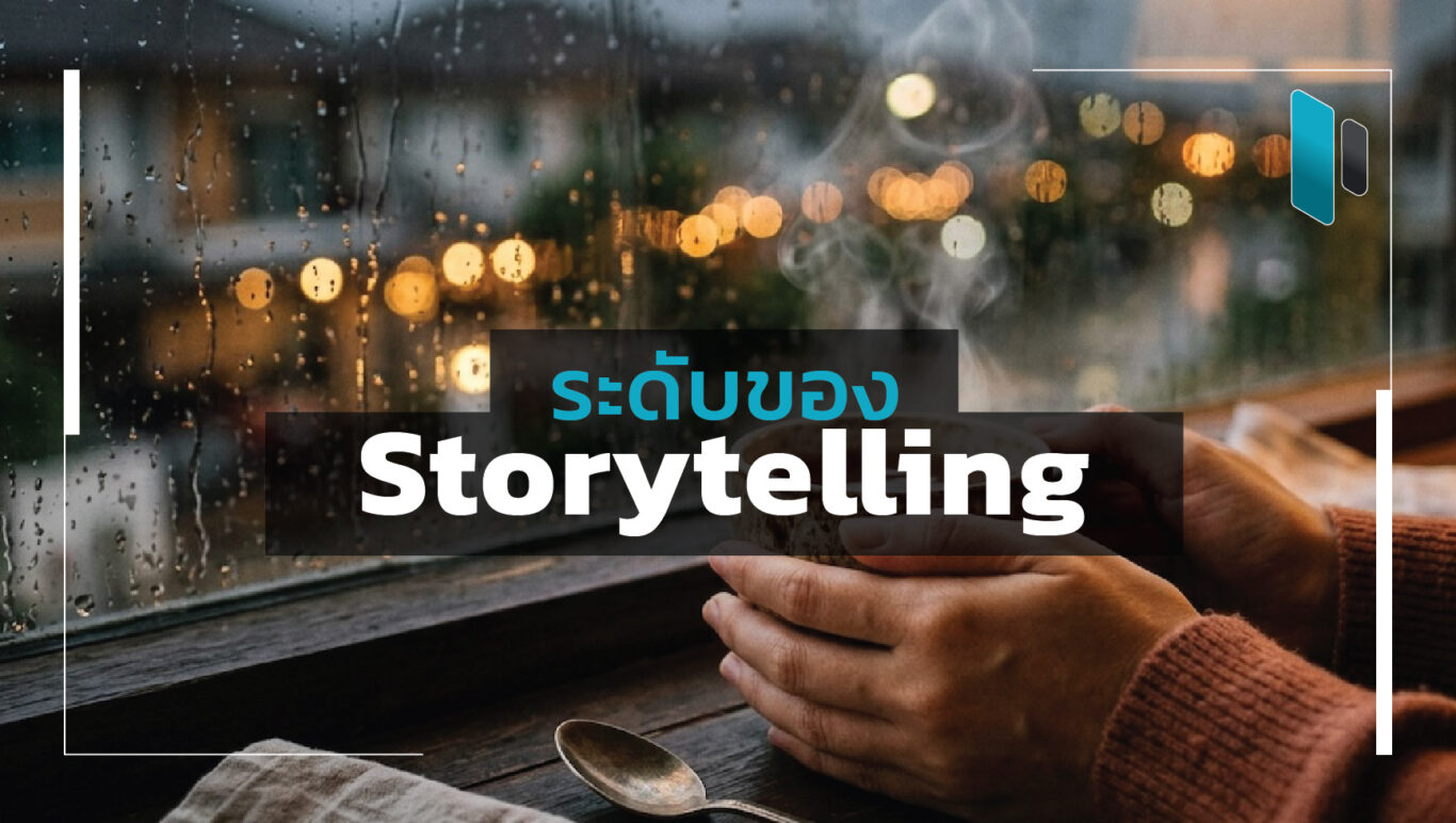 Levels-of-Storytelling