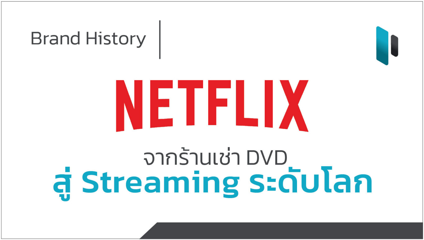 Netflix-Brand-History