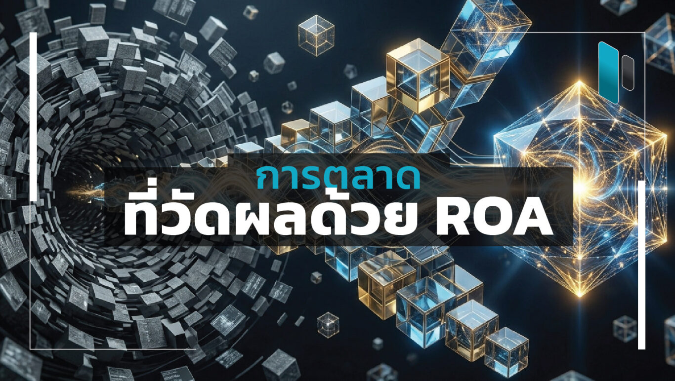 Return on Attention (ROA) Marketing