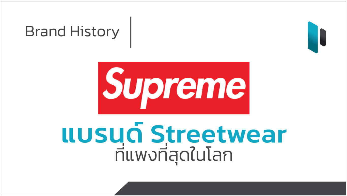 Supreme Brand History