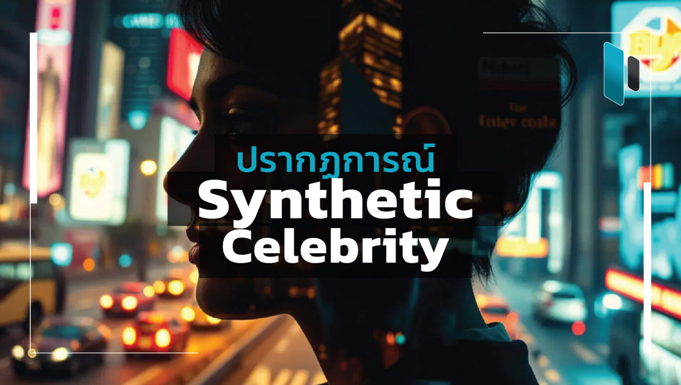 Synthetic Celebrity