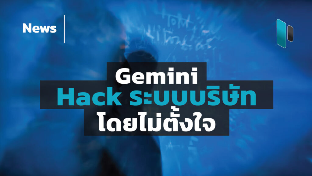 gemini-hacked-real-companies