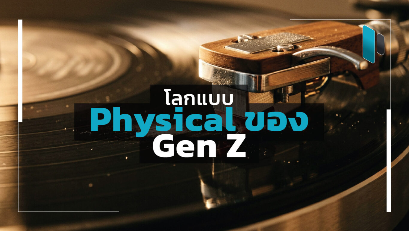 the gen z physical world