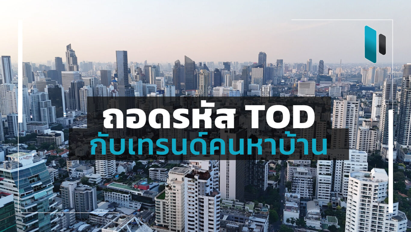 TOD Transit Oriented
