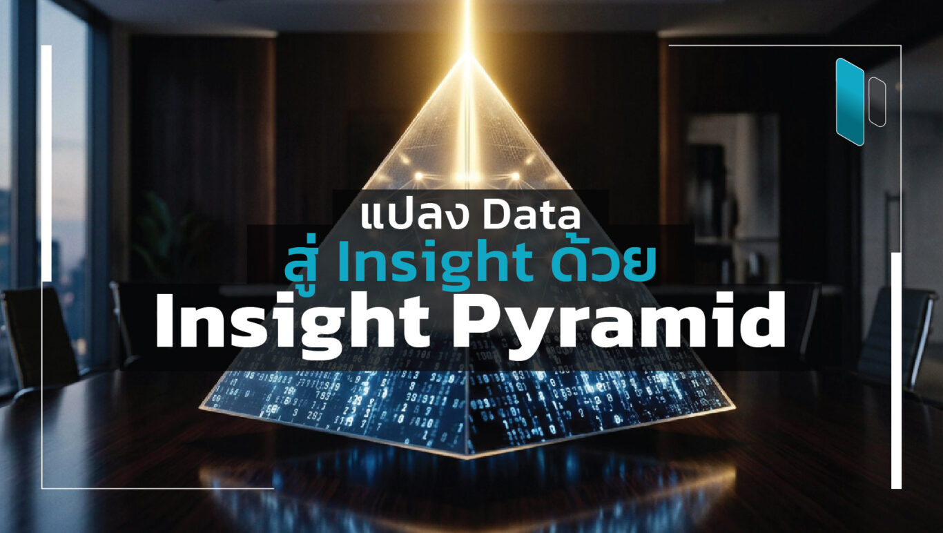 The Insight Pyramid